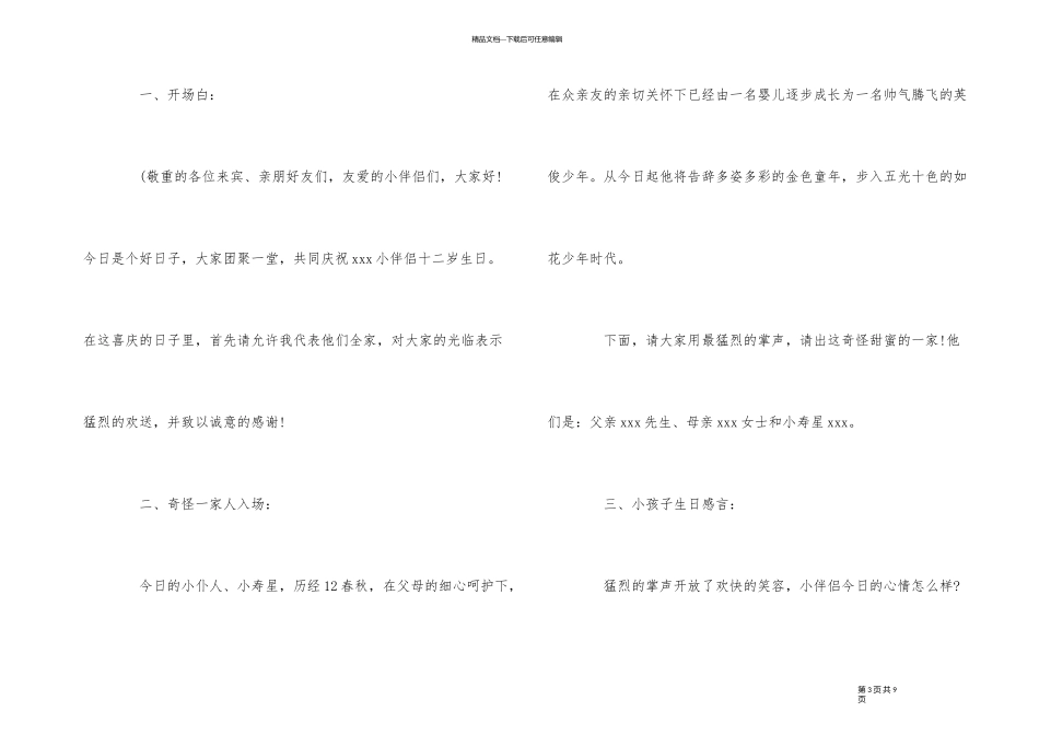 12岁生日主持人开场白台词_第3页