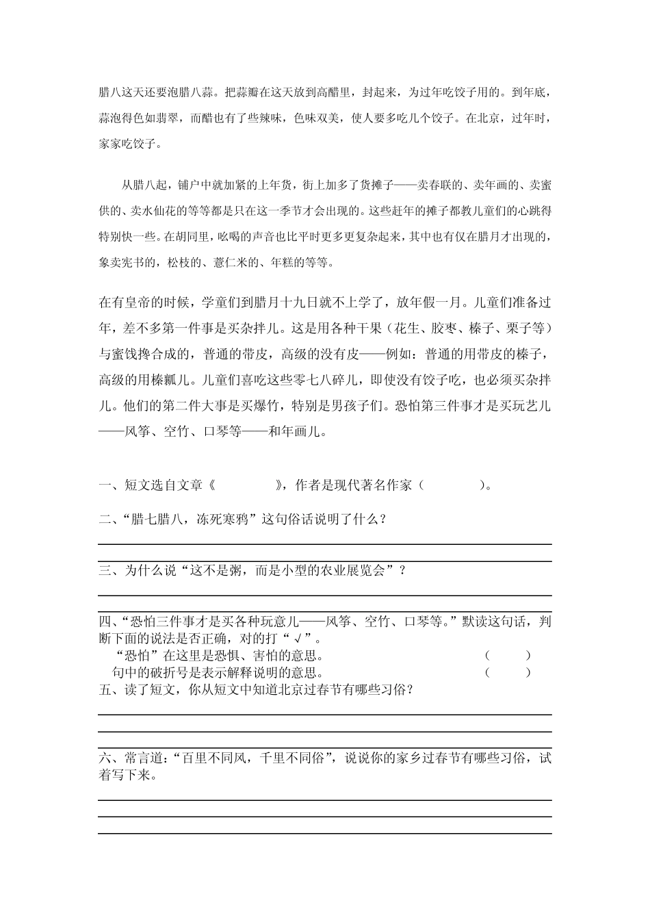 小学六年级下册语文课内阅读练习_第2页