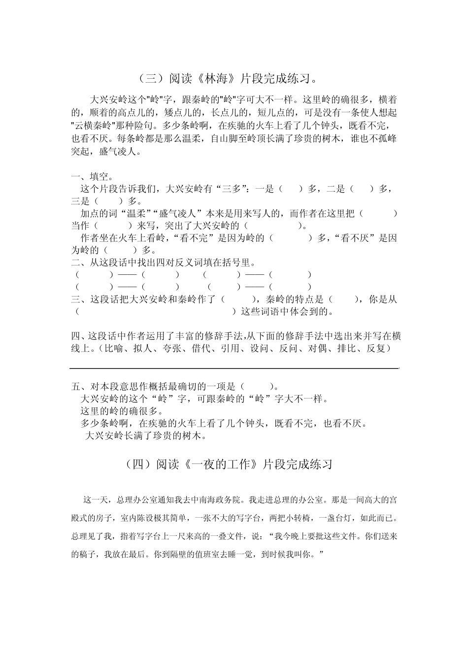 小学六年级下册语文课内阅读练习_第3页