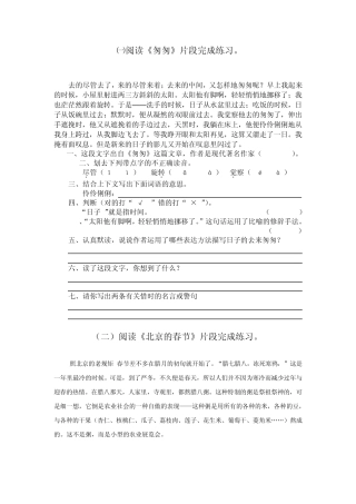 小学六年级下册语文课内阅读练习