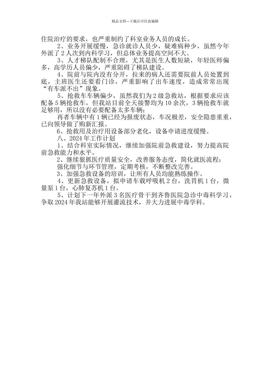 120院前急救站工作总结_第2页