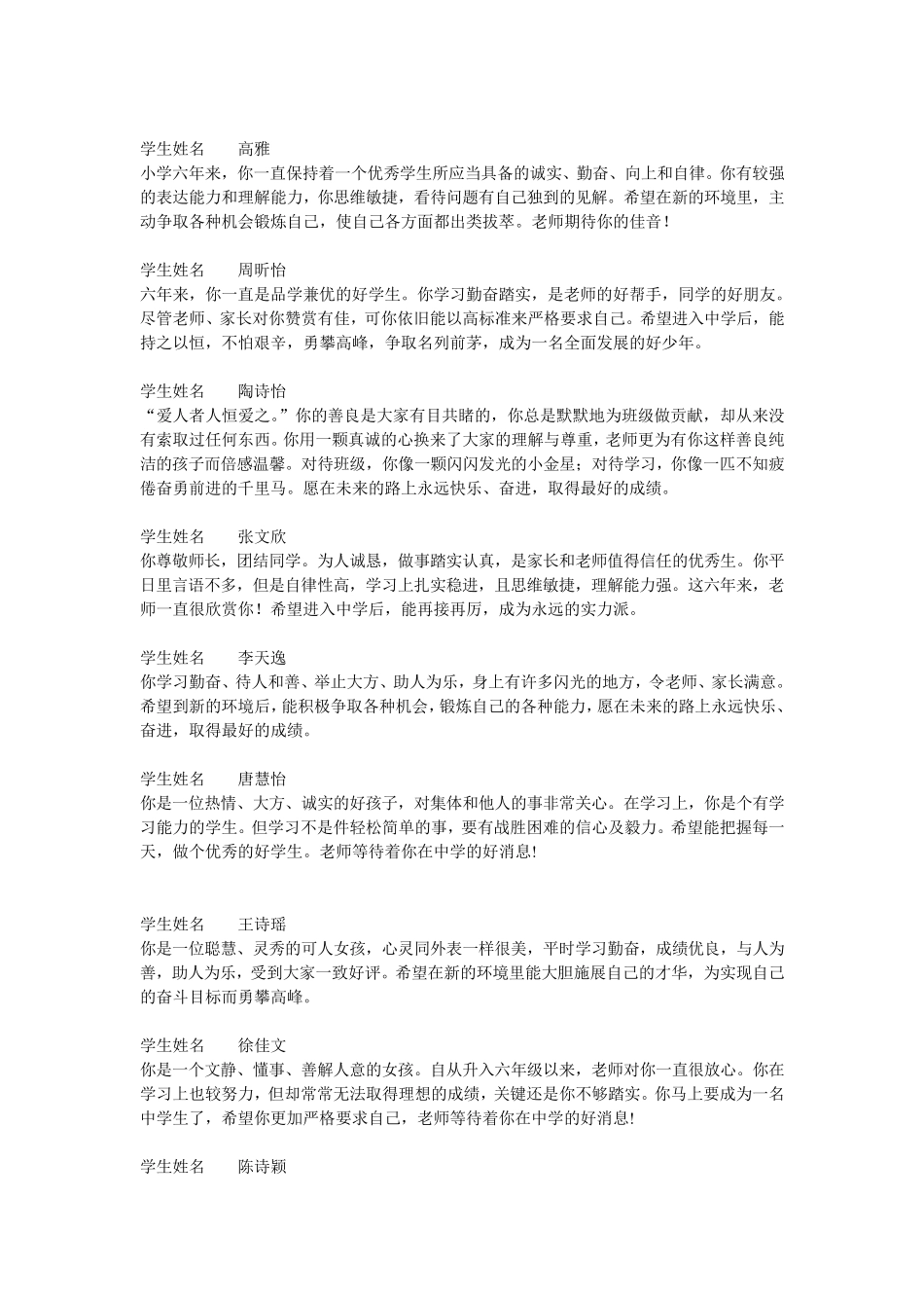 小学六年级下学期学生评语_第1页
