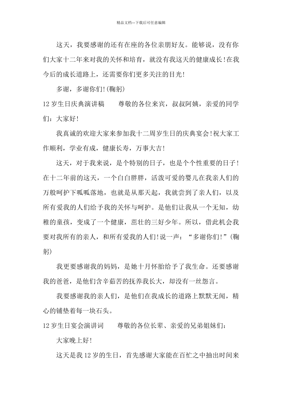 12岁生日庆典演讲词范文_第2页