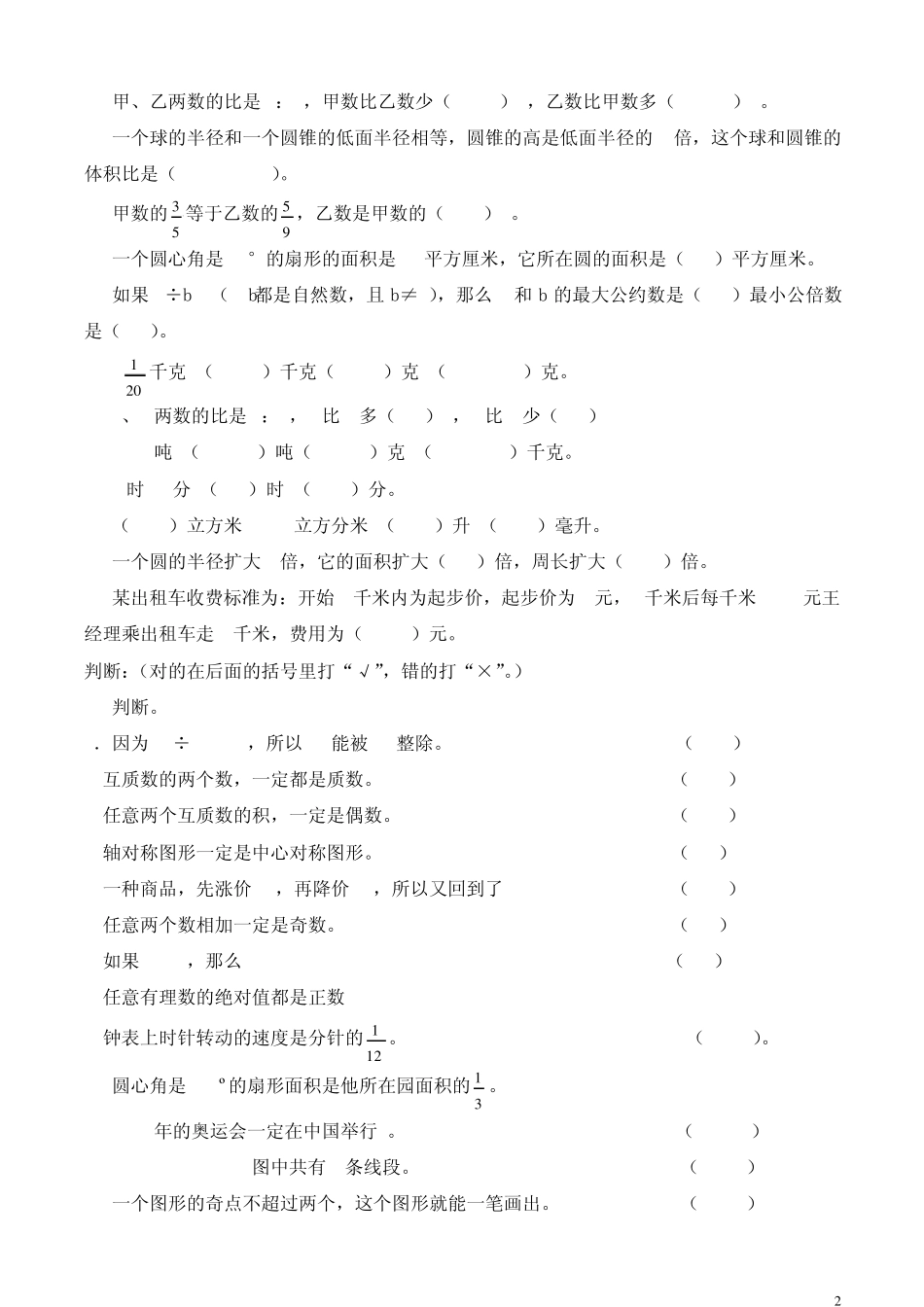 小学六年级下学期数学复习题_第2页