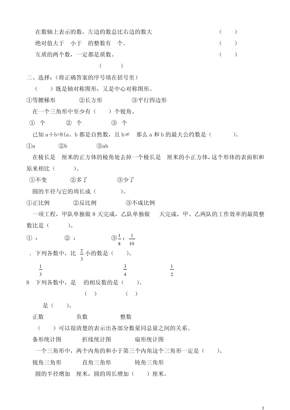 小学六年级下学期数学复习题_第3页