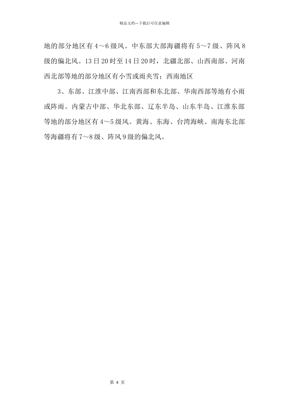 12月11日：未来三天全国天气预报_第2页