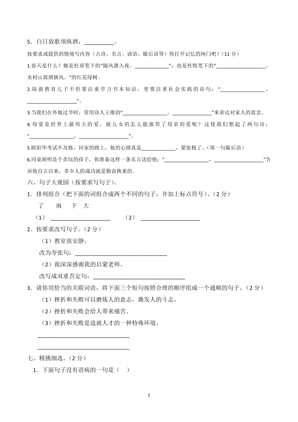 小学六年级下学期期末毕业考试语文试卷含答案(共5套,部编版)_第2页