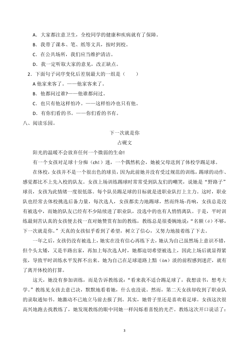 小学六年级下学期期末毕业考试语文试卷含答案(共5套,部编版)_第3页