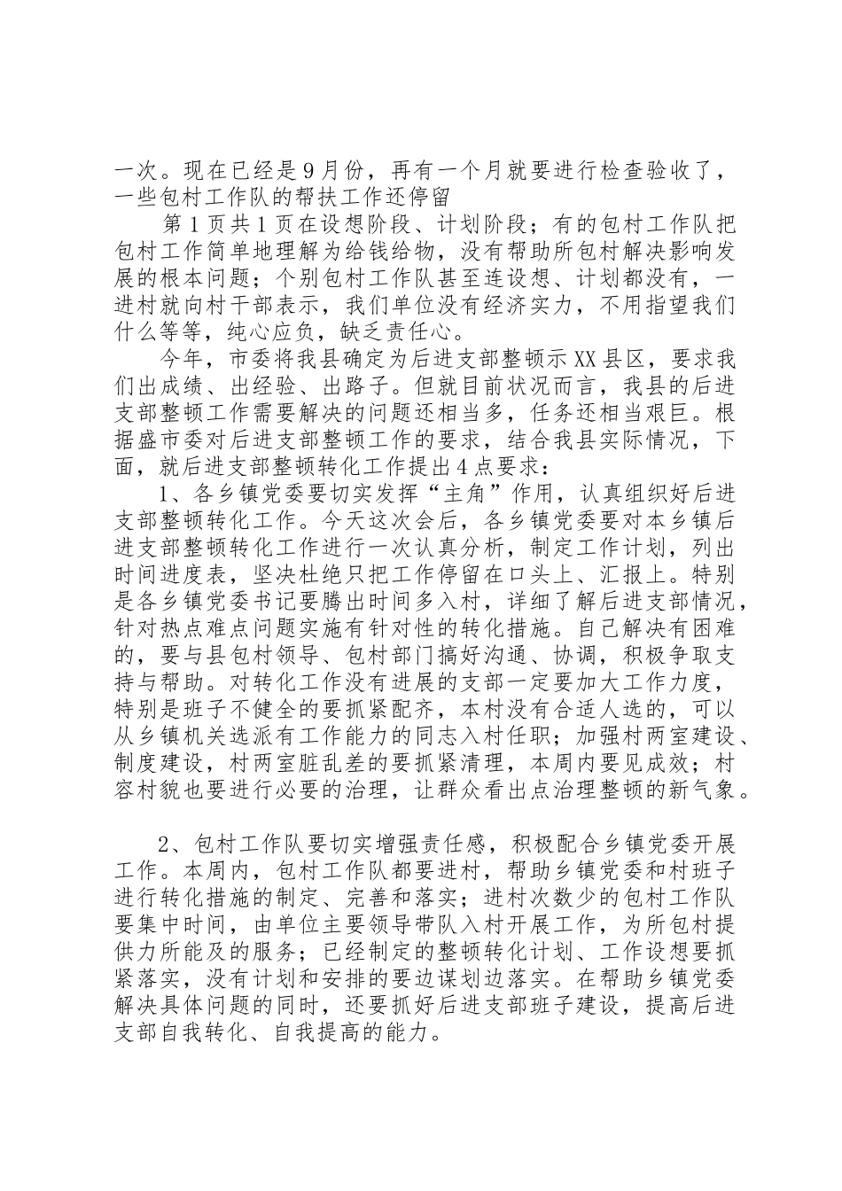 支部整顿大会讲话稿与支队长就职演讲稿_第2页