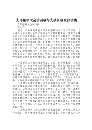 支部整顿大会讲话稿与支队长就职演讲稿