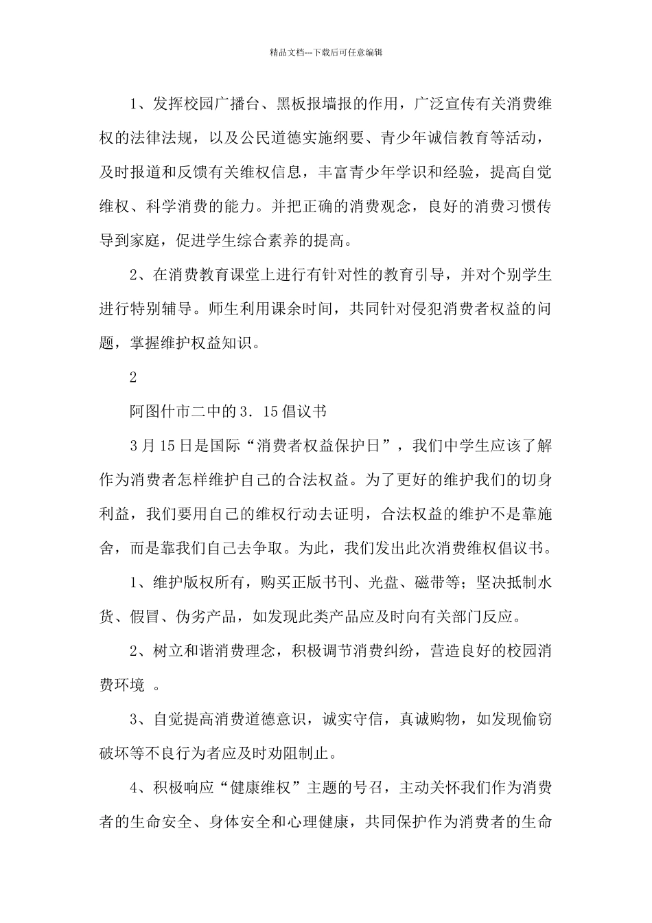 12315活动进校园总结_第2页