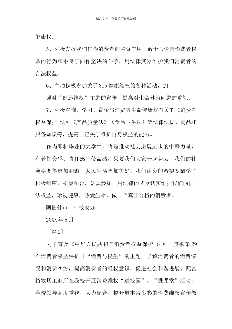 12315活动进校园总结_第3页