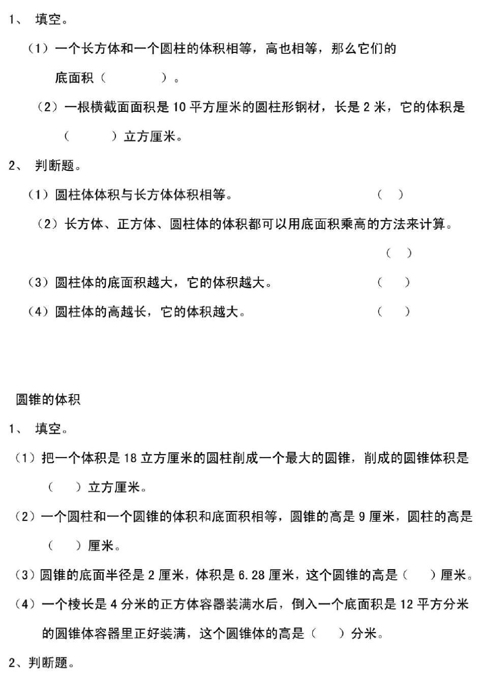 小学六年级下数学圆柱练习题及答案_第2页