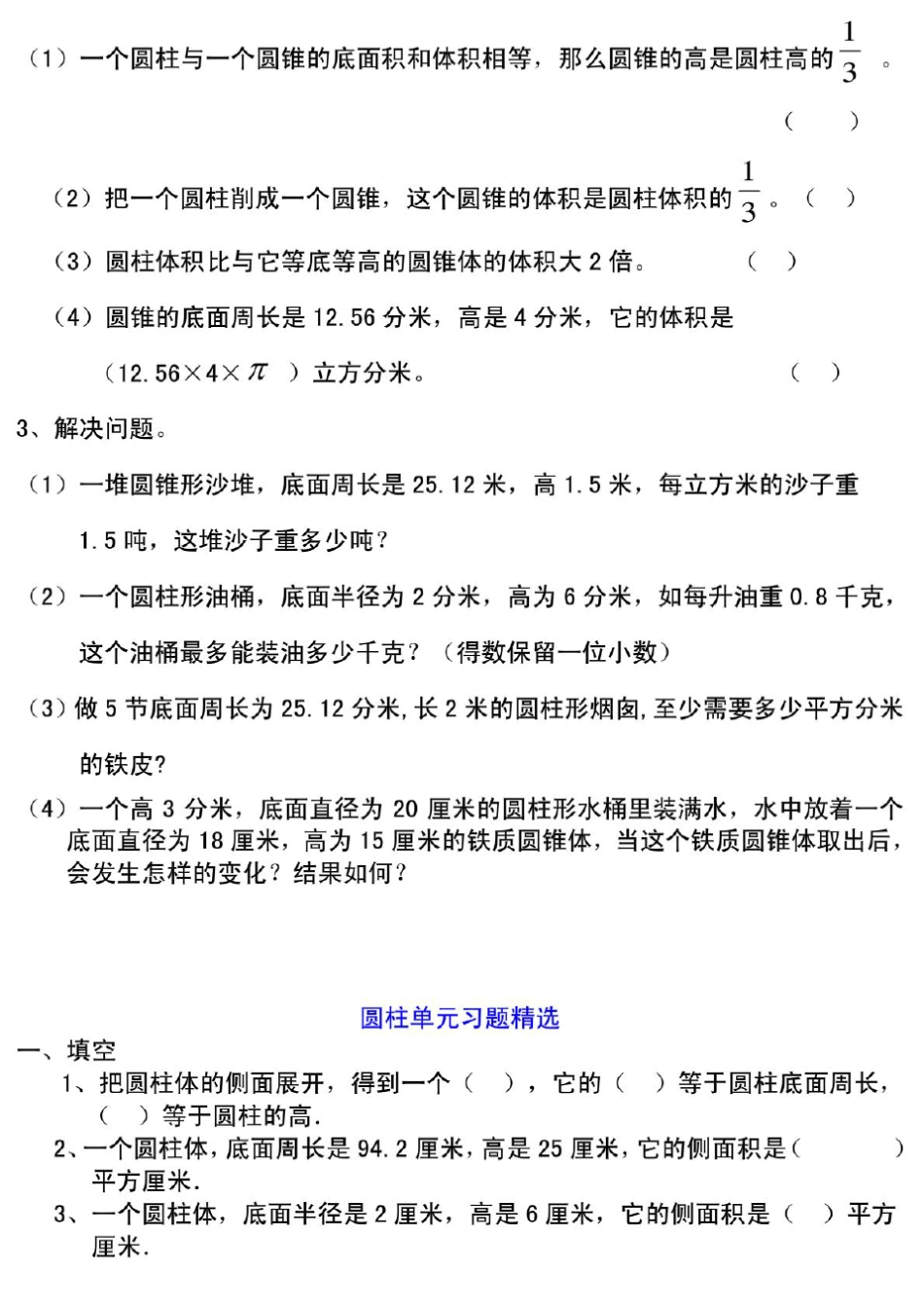 小学六年级下数学圆柱练习题及答案_第3页