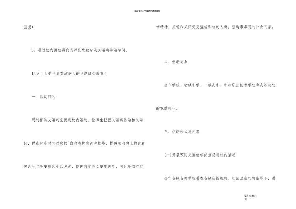 12月1日是世界艾滋病日的主题班会教案_第3页