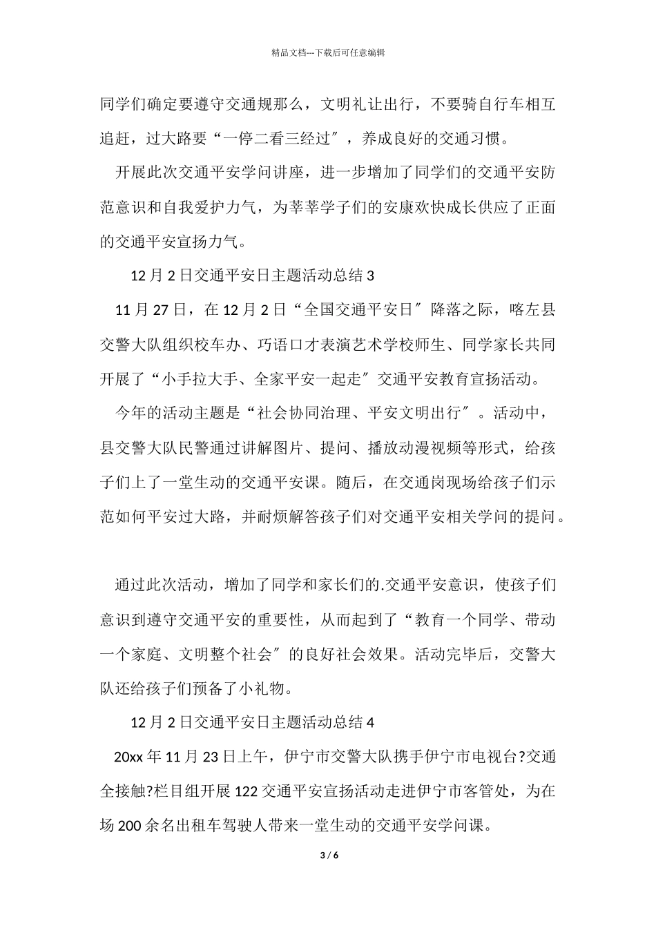 12月2日交通安全日主题活动总结（6篇）_第3页