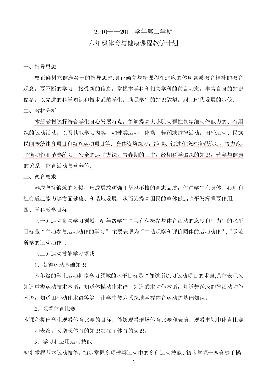 小学六年级下期体育教案(全册54课时)_第2页