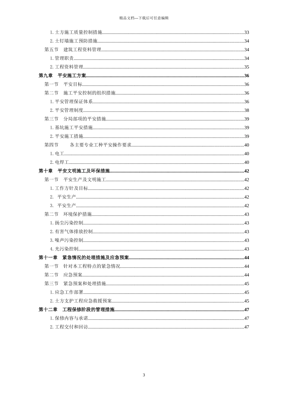 12m基坑基坑支护施工方案_第3页