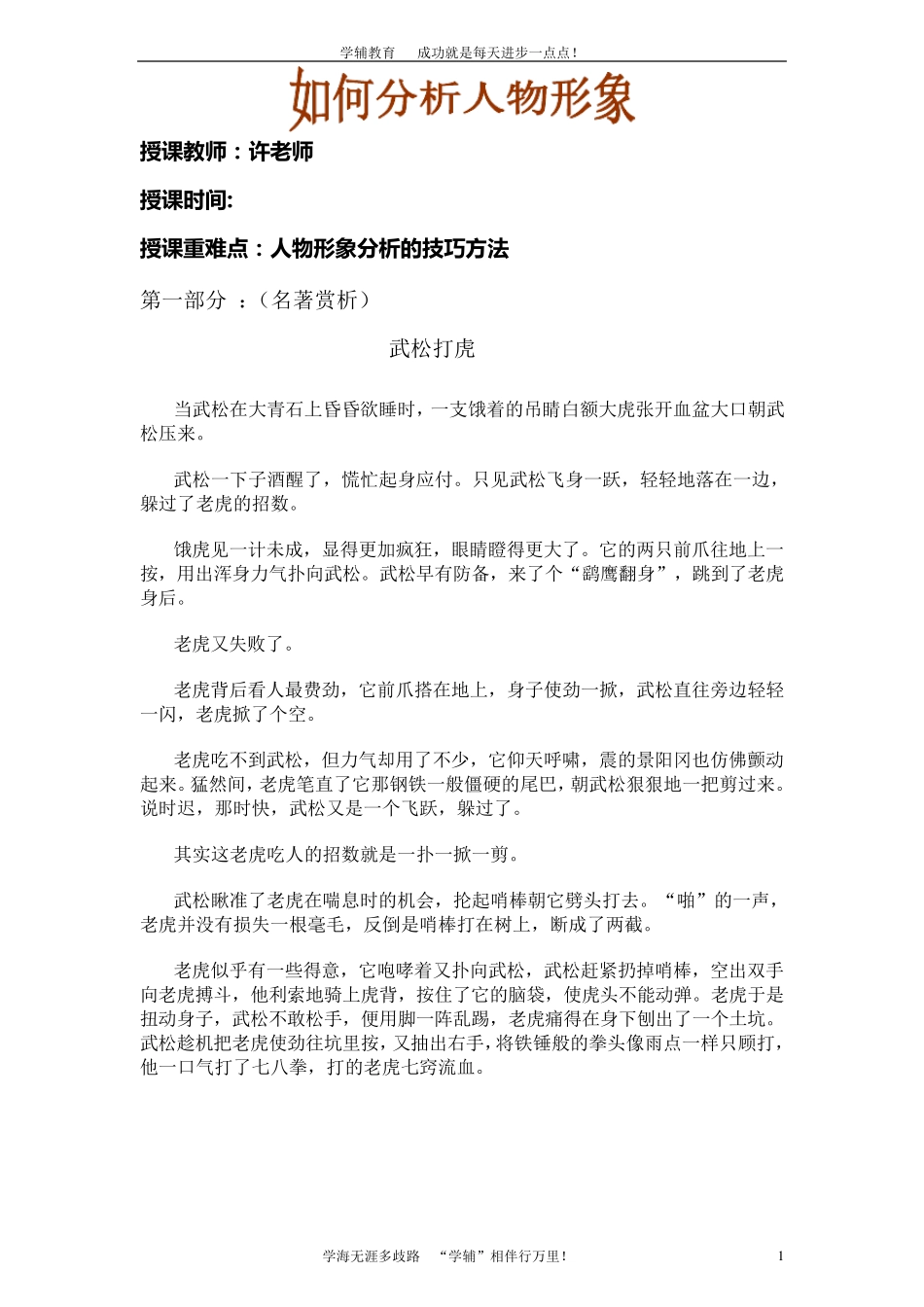 小学六年级人物形象分析_第1页