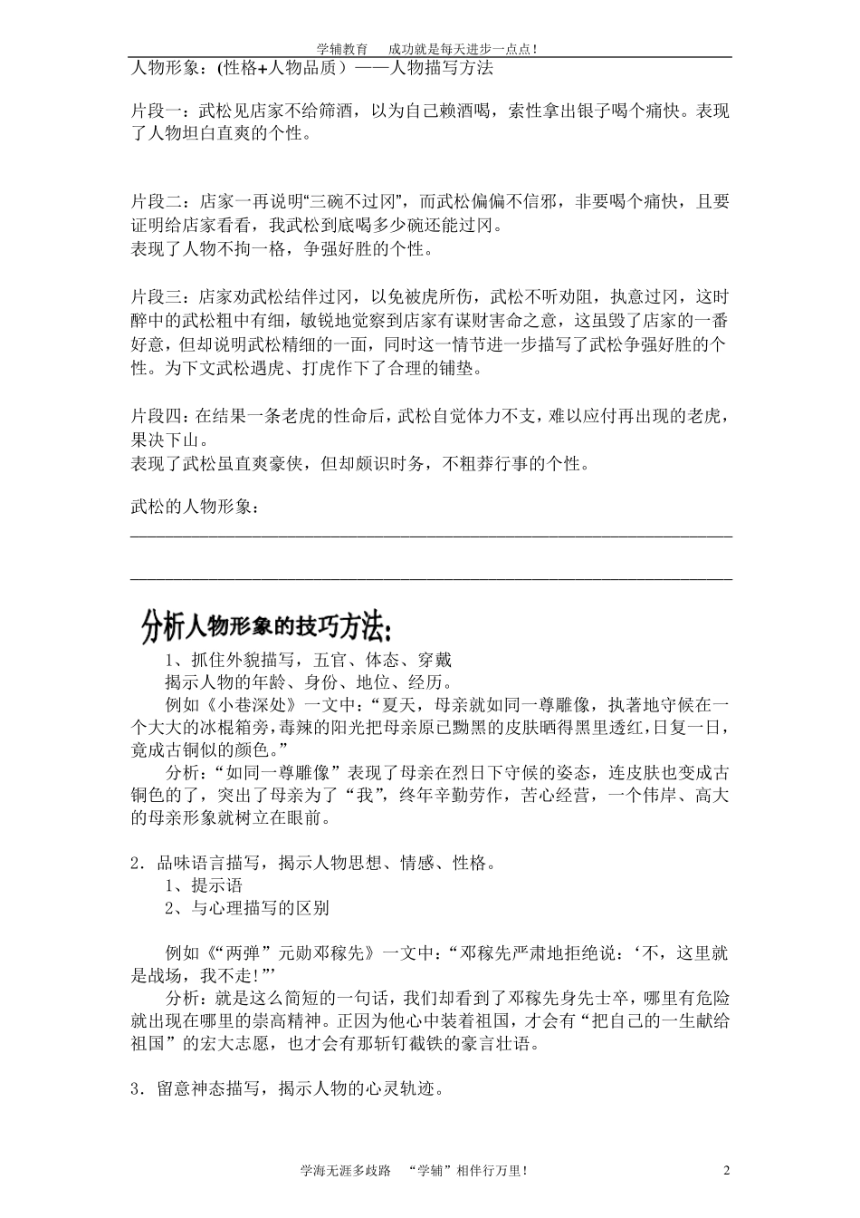 小学六年级人物形象分析_第2页