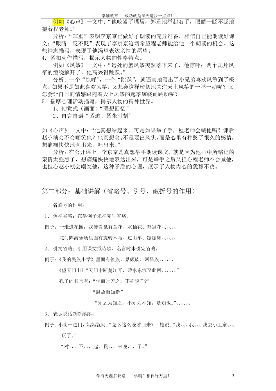 小学六年级人物形象分析_第3页