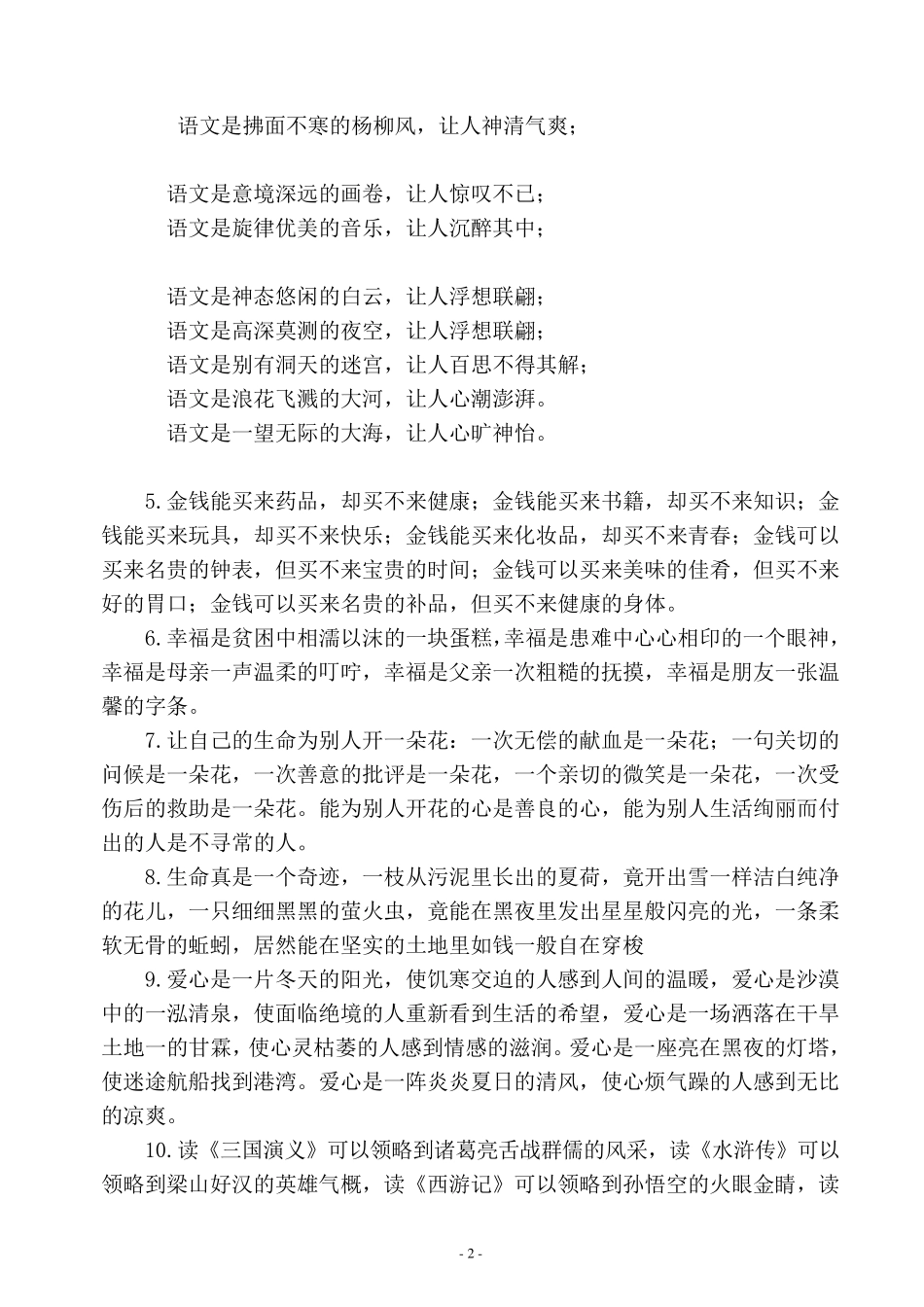 小学六年级仿写句子集锦_第2页