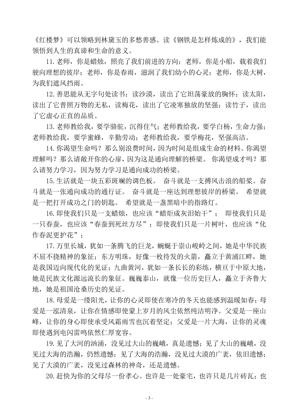 小学六年级仿写句子集锦_第3页