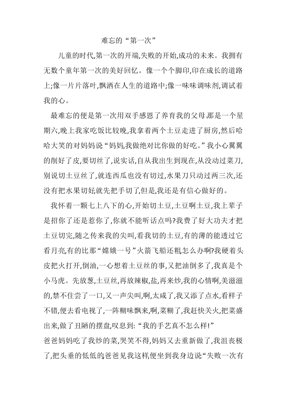 小学六年级优秀作文16篇_第2页