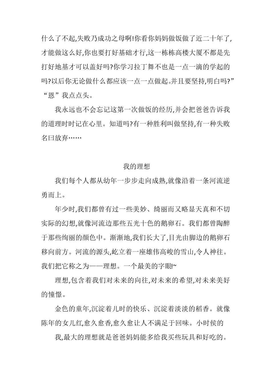 小学六年级优秀作文16篇_第3页