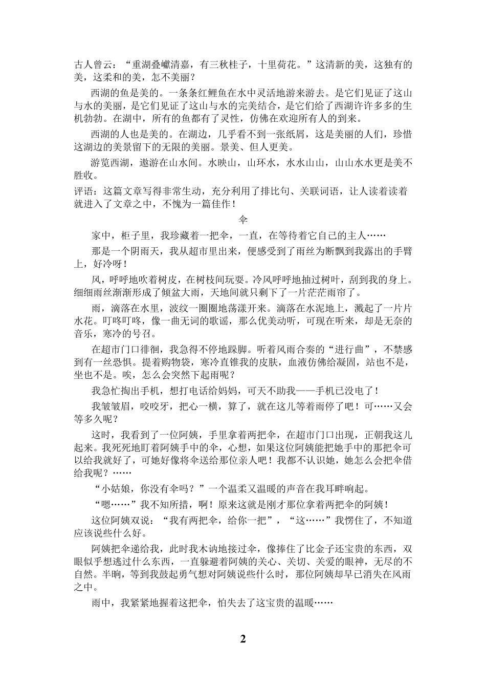 小学六年级优秀作文集锦_第2页