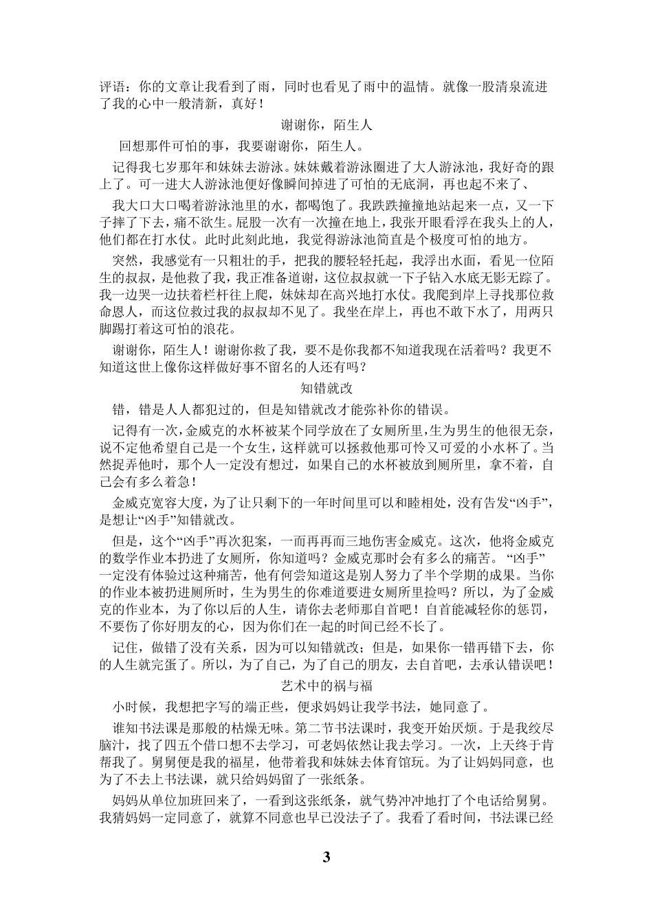 小学六年级优秀作文集锦_第3页