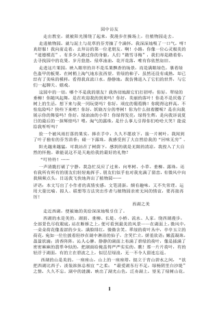 小学六年级优秀作文集锦