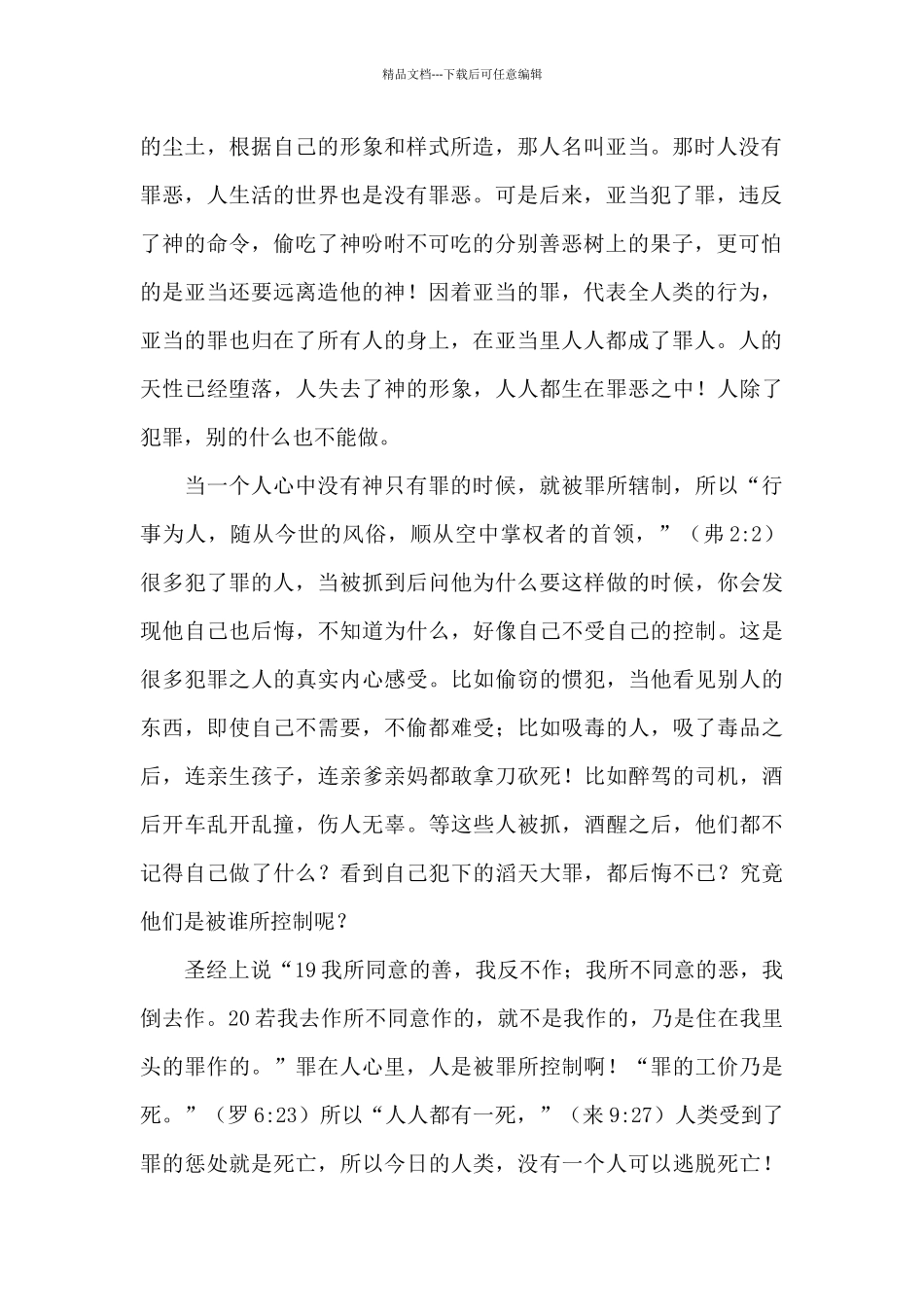 12月份圣诞节讲章3篇_第2页