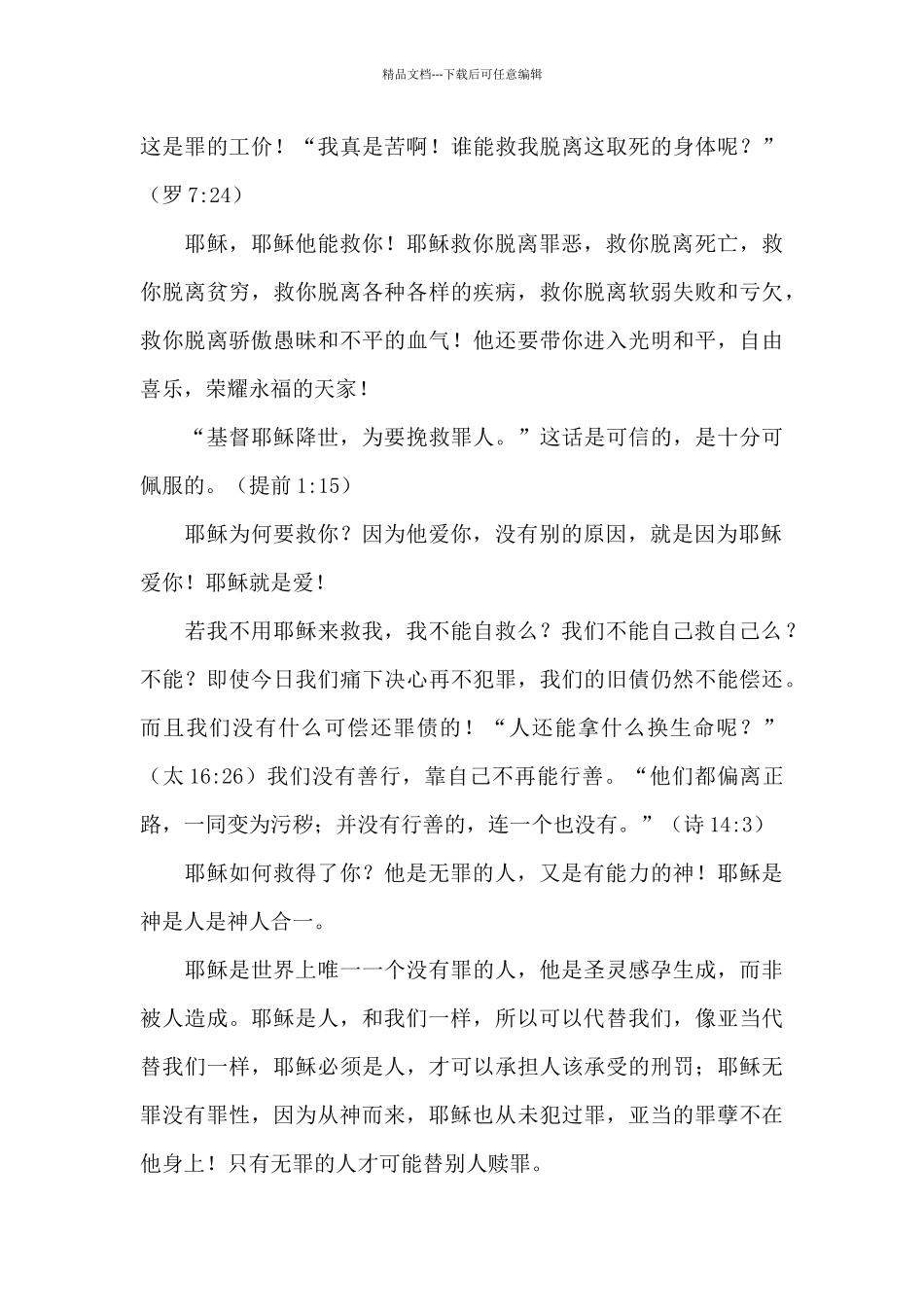 12月份圣诞节讲章3篇_第3页