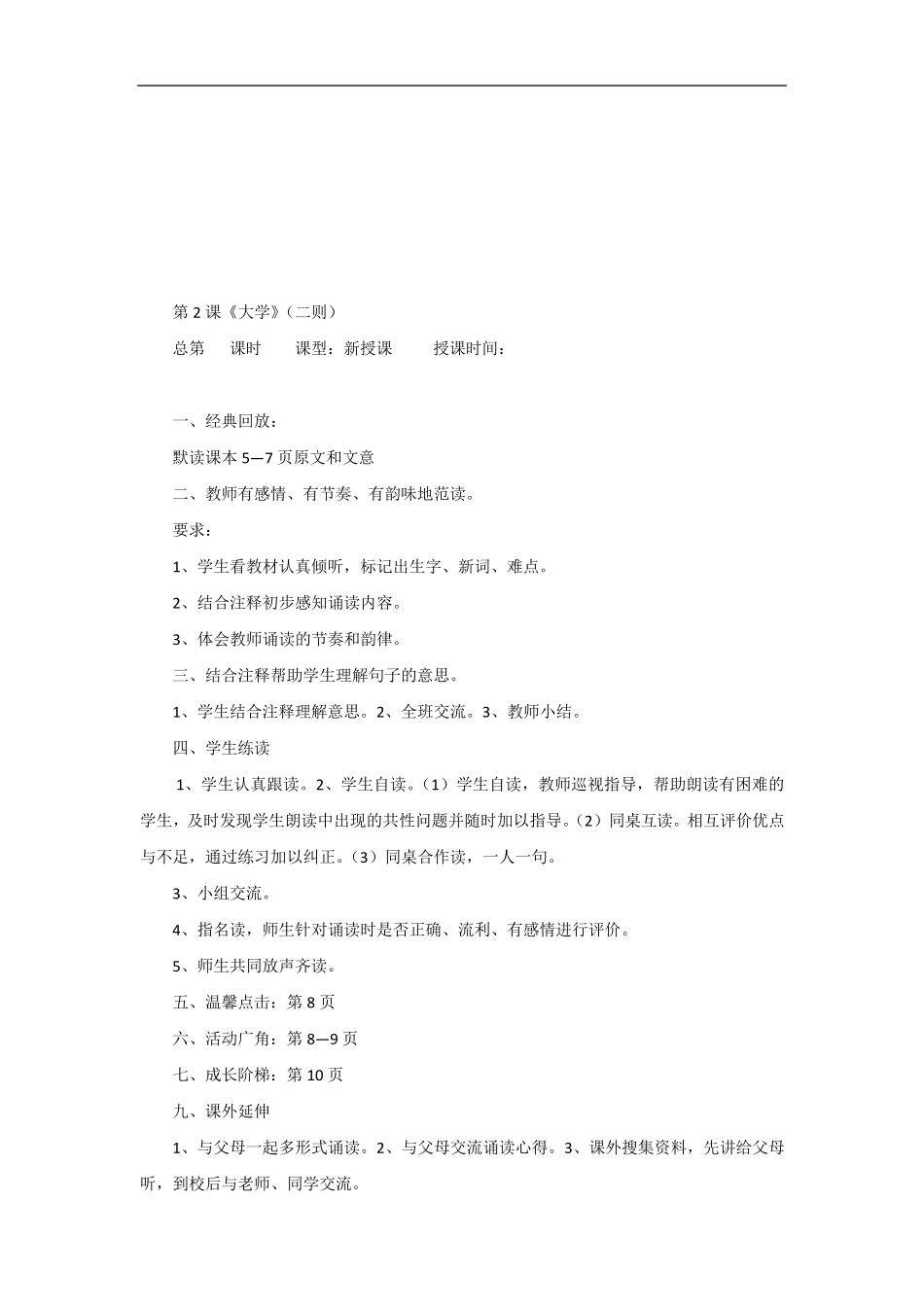 小学六年级传统文化教案_第2页