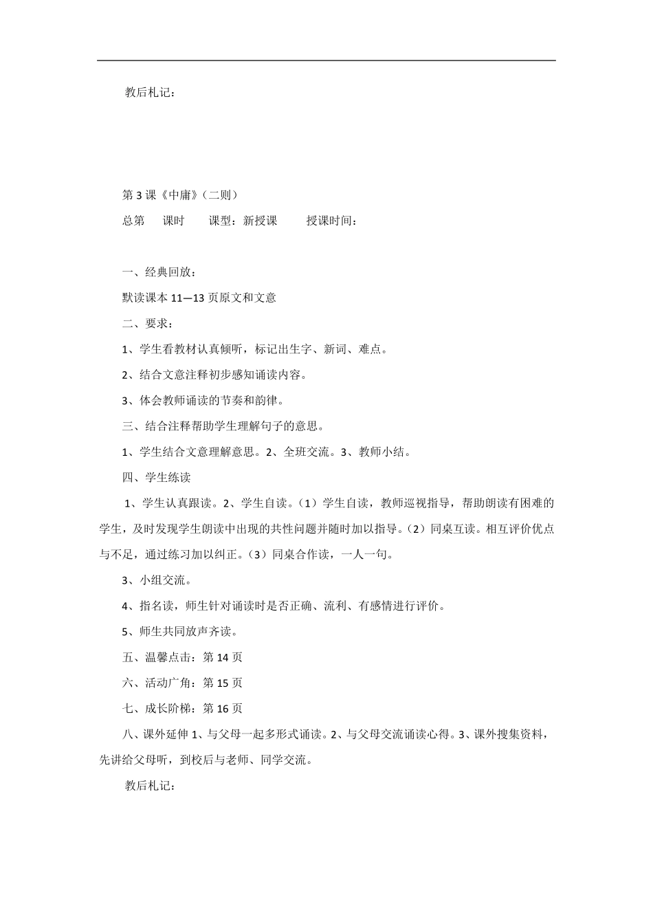 小学六年级传统文化教案_第3页