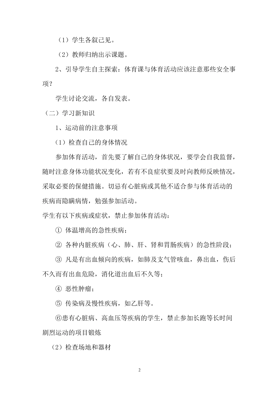 小学六年级体育全册教案_第2页