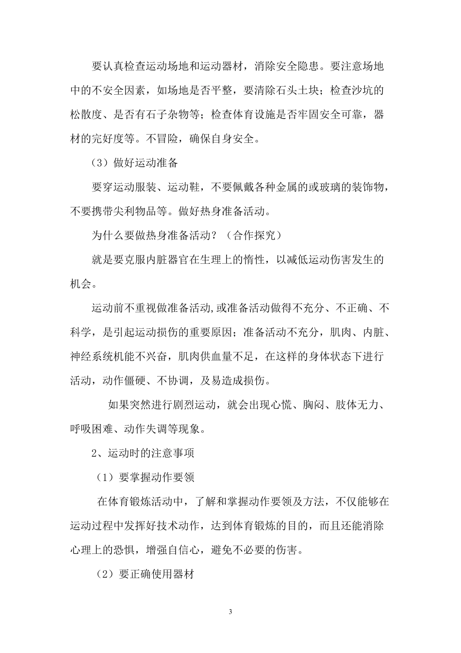 小学六年级体育全册教案_第3页