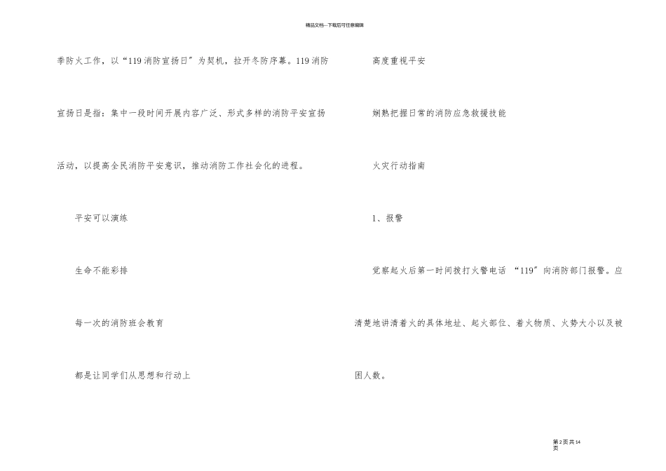 12月份消防安全主题班会教案_第2页