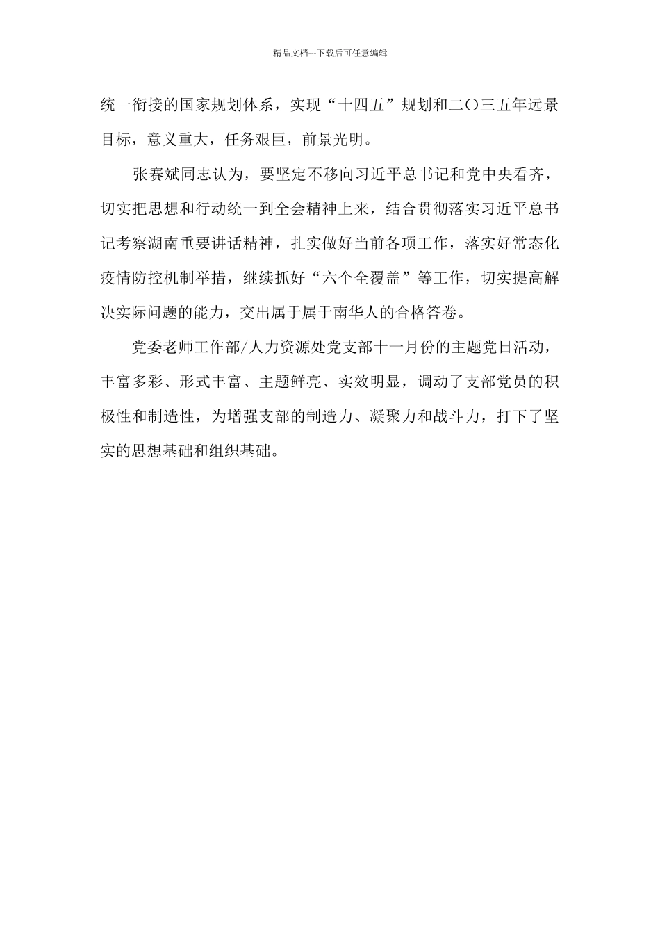 12月份党支部主题党日活动总结_第3页