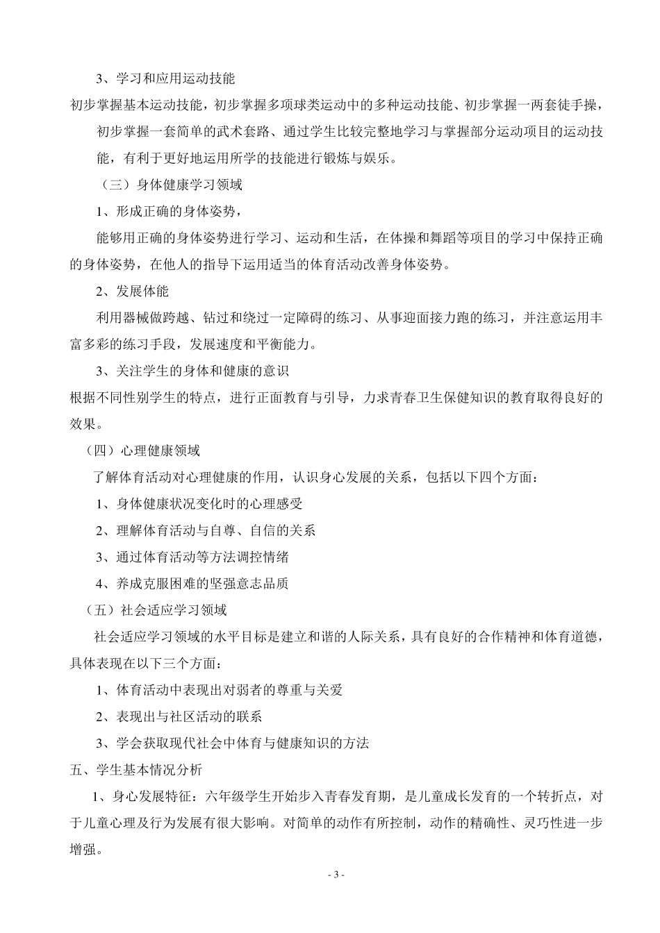 小学六年级体育教案_第3页