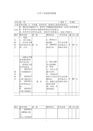 小学六年级体育教案全集