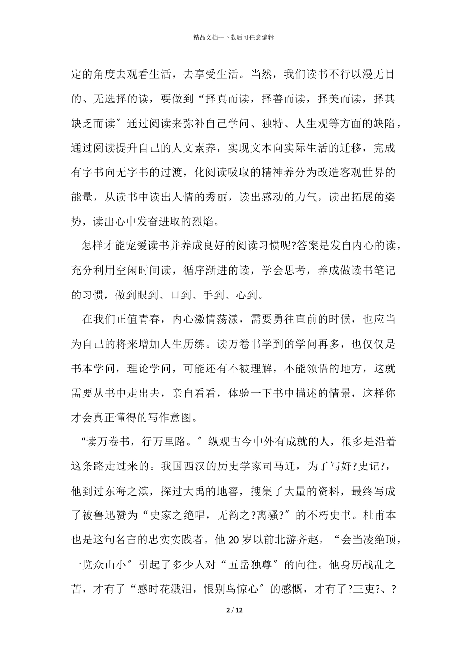 12月份国旗下教师讲话稿5篇_第2页