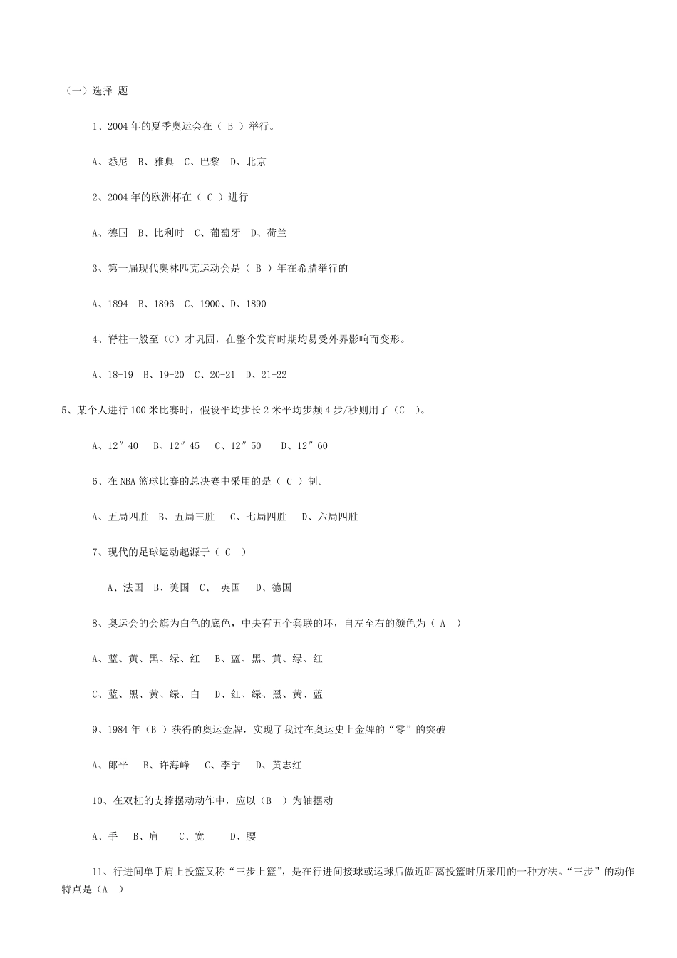 小学六年级体育期末考试试题(包含答案)_第1页
