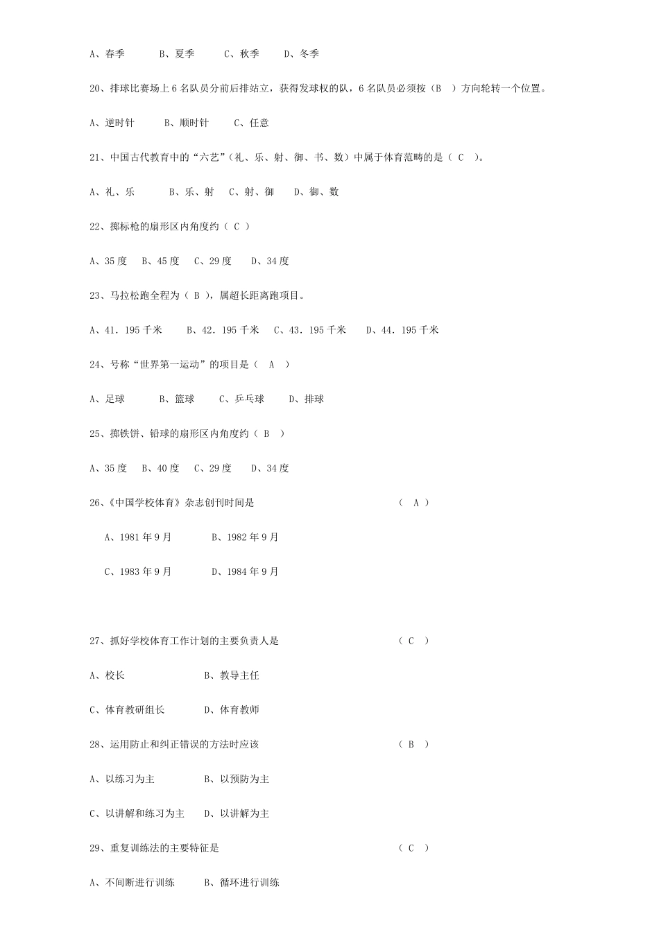小学六年级体育期末考试试题(包含答案)_第3页