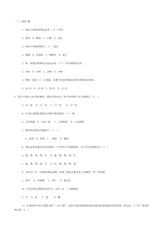 小学六年级体育期末考试试题(包含答案)