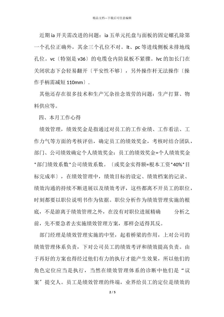 12月份电器车间管理工作总结_第2页