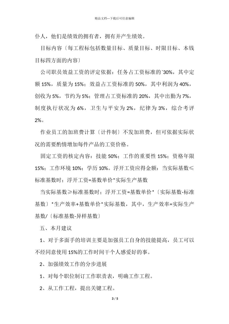 12月份电器车间管理工作总结_第3页