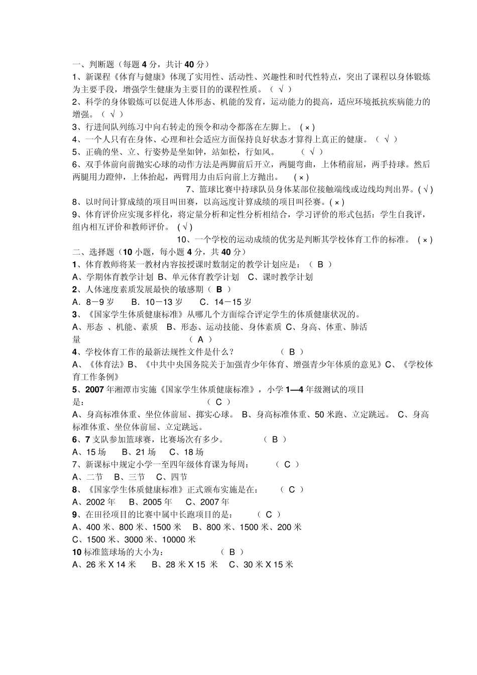 小学六年级体育理论知识试卷及答案_第3页