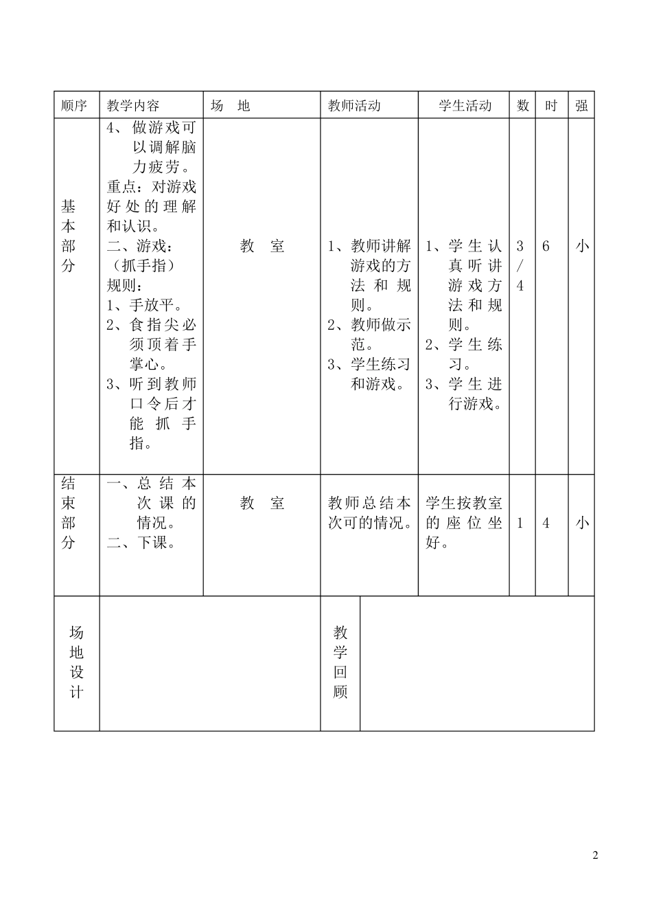 小学六年级体育课教案共36页_第2页